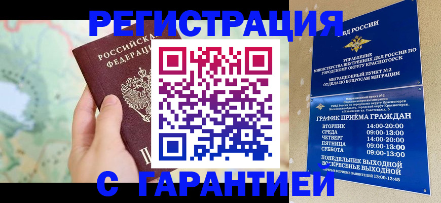 прописка для военкомата в Шарыпово